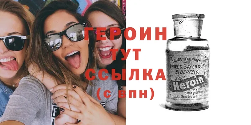 хочу наркоту  Невельск  ГЕРОИН Heroin 